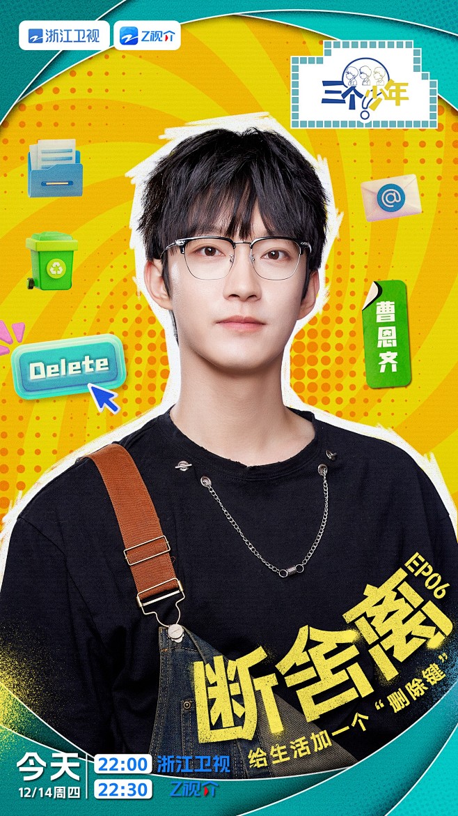 #三个少年2# 综艺海报 人物海报 创意...
