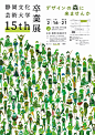 日本艺术毕业展海报设计 