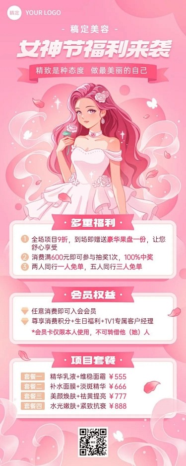 三八妇女节美容院美业营销促销优雅感插画长...