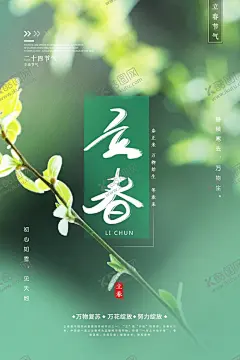  立春插画图片 【酷图网】意境,唯美,梦幻,创意,插画,手绘,梦境,小清新海报,古风,温馨,文艺海报,手绘风,浪漫,治愈系,可爱,温暖,安逸,舒适,梦中世界,动漫壁纸,森系,森系插画,淡雅,文艺风,中国风,小清新,元素,花丛,森林,立春,春天,踏青,郊游,春分,立春海报,二十四节气,国潮,韵味,文艺范,中国元素,春游,