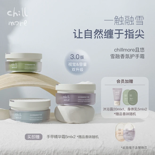 chillmore且悠雪融香氛护手霜保湿滋润防干裂嫩肤女春夏单罐装60g-花瓣网