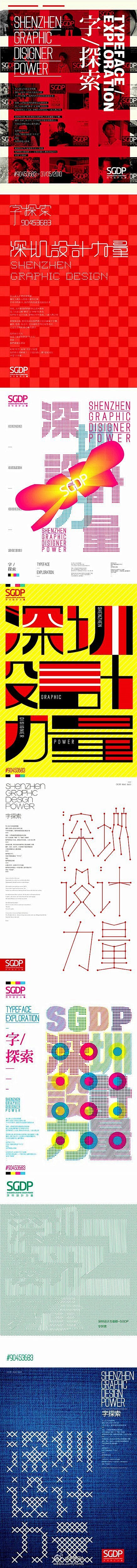 字体设计：深圳设计力量第二次“字探索”…...
