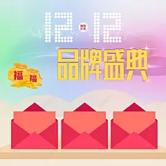 双十二背景主图 淘宝促销海报 淘宝海报 红包送不停 元素 免抠png 设计图片 免费下载 页面网页 平面电商 创意素材