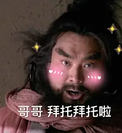 哥哥-拜托啦---萌系张飞表情包系列-萌萌哒-张飞表情.jpg