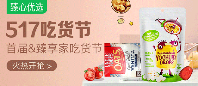 零食banner