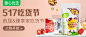 零食banner