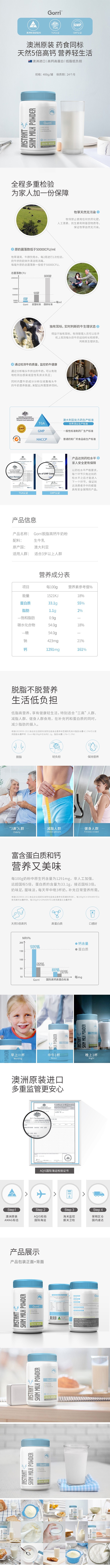 Gorri脱脂牛奶粉详情设计