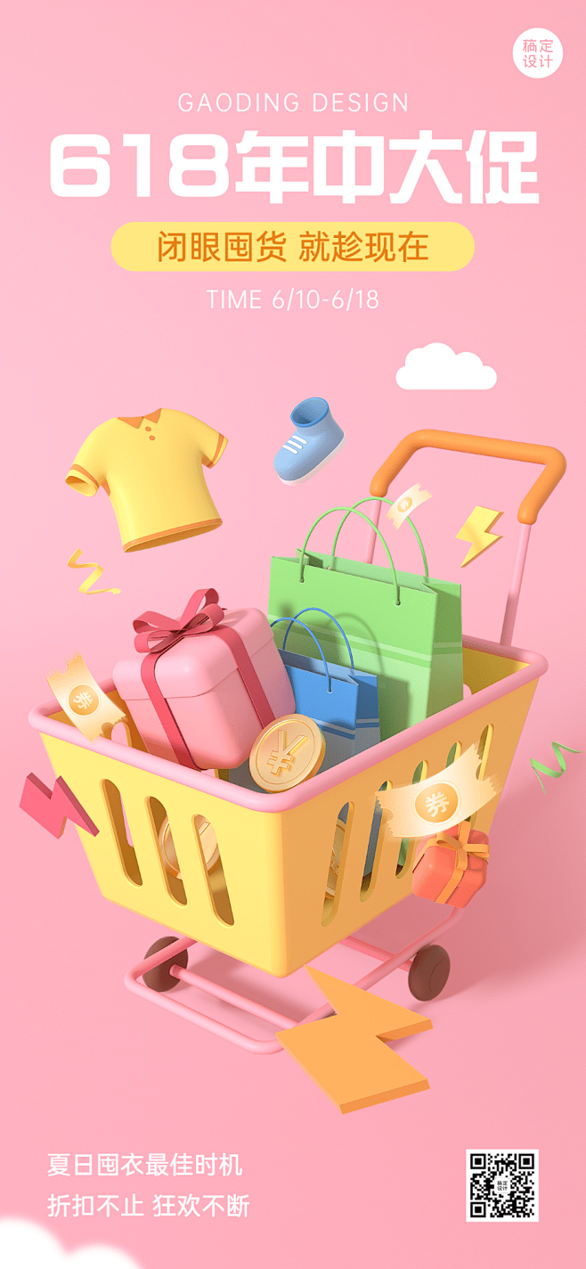 618服饰箱包营销卖货3d手机海报手机海...