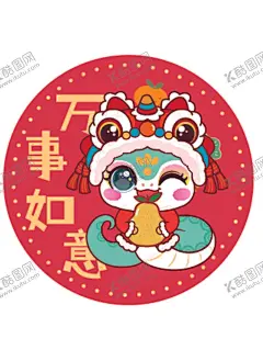快乐蛇贴纸万事如意 【酷图网】蛇卡通图片,蛇图片,蛇手机壳,蛇壁纸,蛇插画,蛇年快乐,小青蛇,小萌蛇,蛇宝宝,蛇素材图片,生肖蛇,生肖,十二生肖,素材图片,卡通素材,蛇年素材,蛇卡通,潮玩ip,蛇ip,生肖ip,阿茹ip,阿茹插画,蛇卡通素材,万事如意