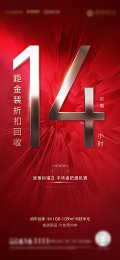 房地产红金倒计时微单海报-设计素材-shejisc.cn