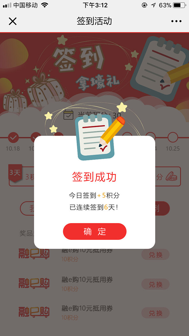 签到活动签到成功页面