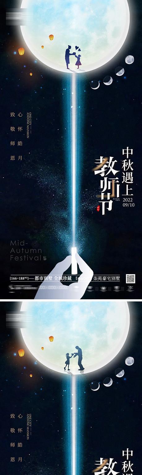 中秋节教师节海报-志设网-zs9.com