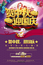 国庆节中秋节双节日活动促销海报天安门长城广告模板05 平面设计 海报