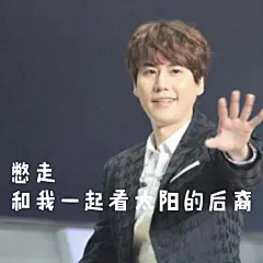 #黄油相机app制作# # 那些自带表情包的明星# #圭贤# #super junior#