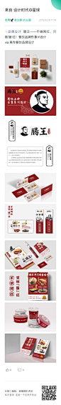 肠王——不做网红，只做'肠'红！餐饮品牌形象VI设计