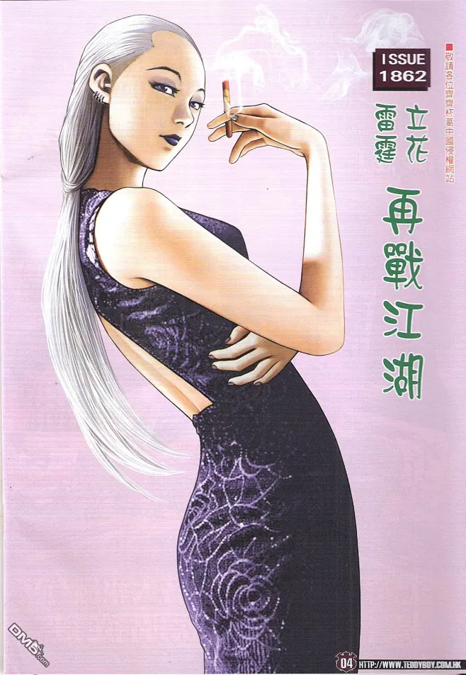 古惑仔漫画_第1862回,立花雷霆再战江湖_在线漫画阅读_动漫屋-花瓣网