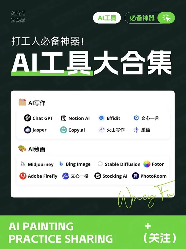 打工人必备神器丨AI工具大集合