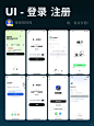 UI专题 - 登录注册页面设计