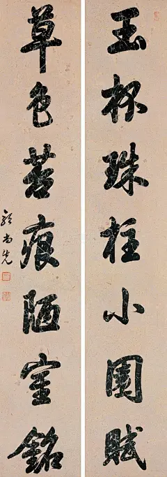 郭尚先 书法对联 立轴 设色纸本作品欣赏