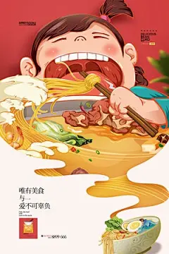 吃货节面条火锅拉面炸酱面小吃国潮美食海报
