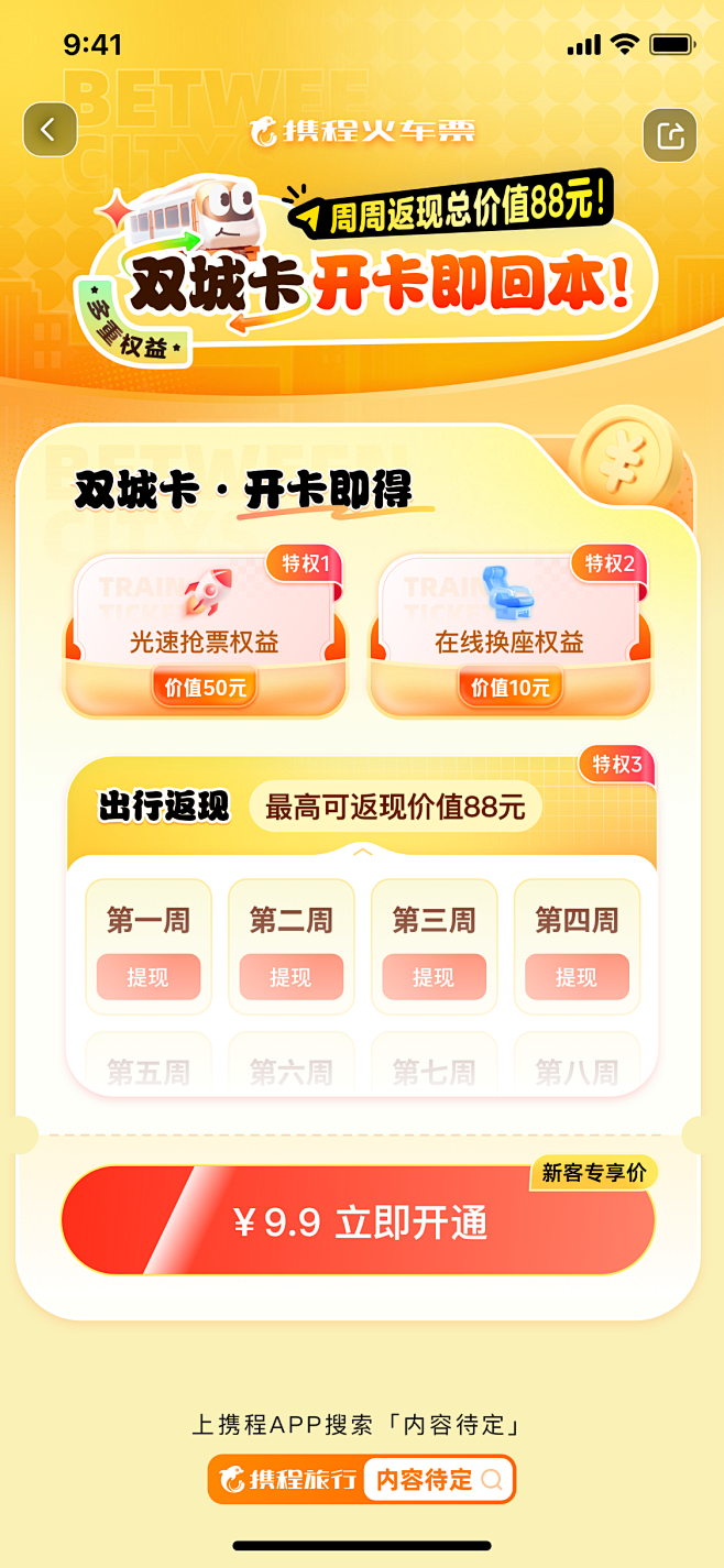 双城卡-活动页面