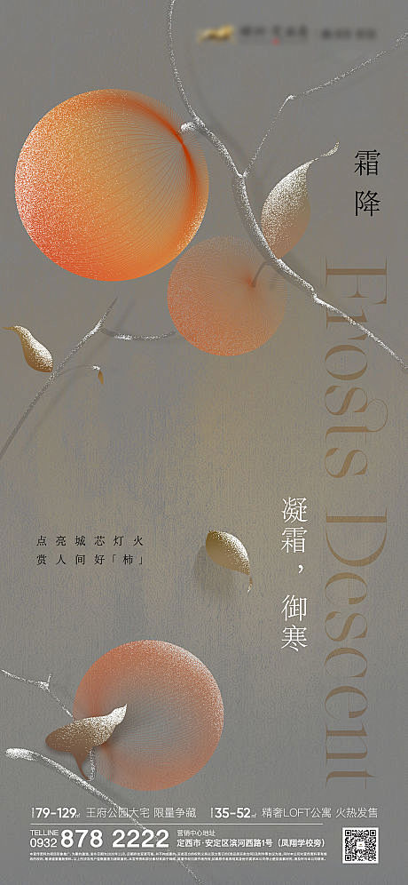 霜降海报-源文件
