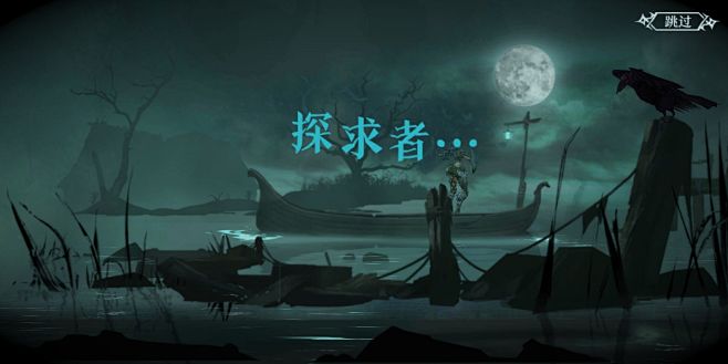 旧日传说