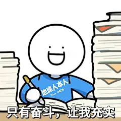 期末复习表情包——我的早读课搭子（四） - 小红书