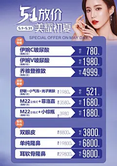 【佳图网】 海报 医美 整形 美容 优惠 价格表 紫色