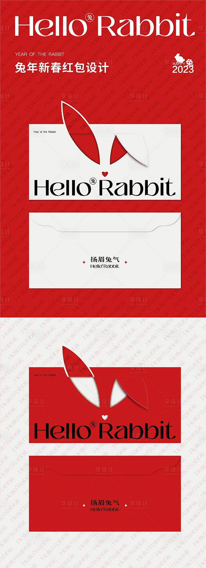 兔年新春红包设计-源文件