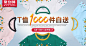 3.15一贝皇城-T恤1000件白送#淘宝# #钻展# #广告# #素材# #Web# #Banner# #UI#
