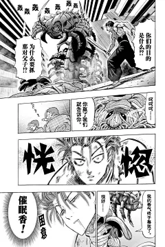 一拳超人55 第55拳 干劲 - 一拳超人 - 冒险-漫画1234