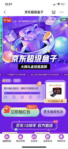 意中人Emmm采集到参考-弹窗闪屏案列