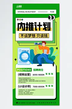 简约公司企业内推内部招聘海报