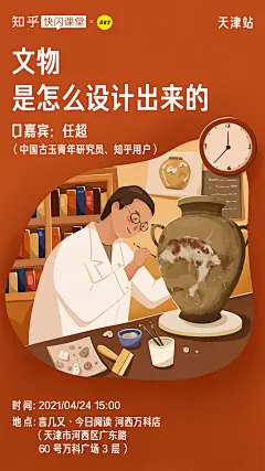 YooRich#成员作品#生活类海报设计#文物是怎么设计出来的