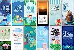 30张小暑24二十四节气日活动手机h5海报微信用图壁纸psd模板设计素材
