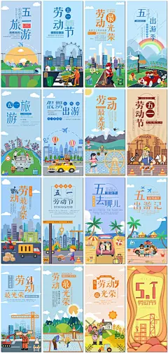 五一劳动节日电商活动手机用图壁纸H5海报制作设计psd模板素材
