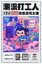 可爱卡通打工人插画海报
