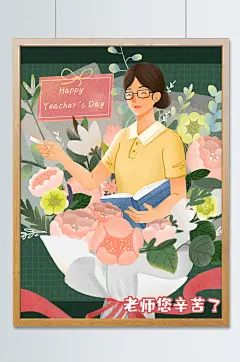 感恩教师节老师花束温馨治愈教书插画