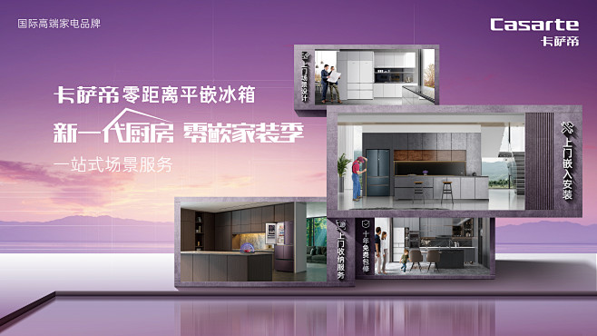 新一代厨房活动KV