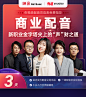 3天商业配音【就业变现】营 - - 网易云课堂