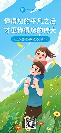 父亲节祝福企业行政祝福问候全屏海报