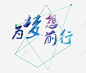 为梦想前行 平面电商 创意素材