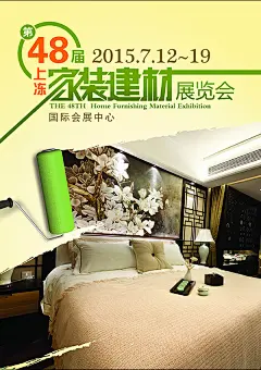 建材展览会海报设计psd素材下载建材展览会海报设计psd素材下载 家具宣传海报 家具展会宣传海报 展览会海报  海报 宣传海报模板 创意海报 绿色推广海报 绿色家具海报设计 海报设计 psd素材免费下载 源文件下载ikoqe2rvidb