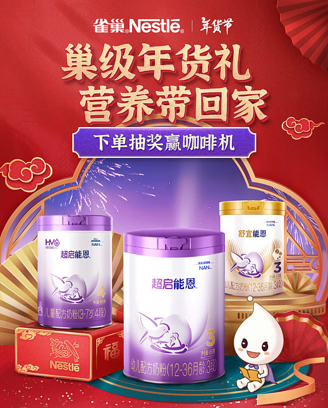 @柒个李 采集-雀巢母婴年货节海报