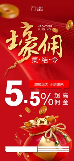 地产渠道佣金奖励海报-源文件-采灵感-cailinggan.com