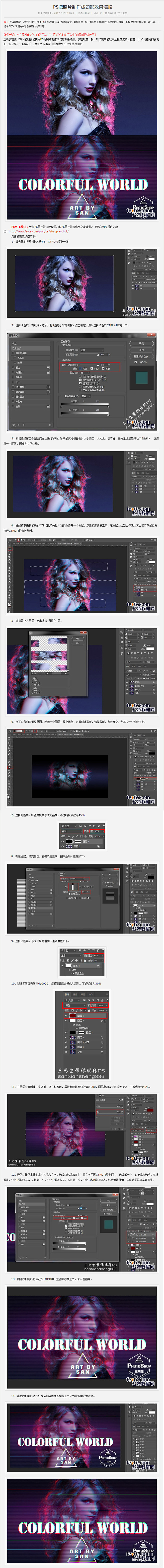 PS把照片制作成幻影效果海报 - 照片处...