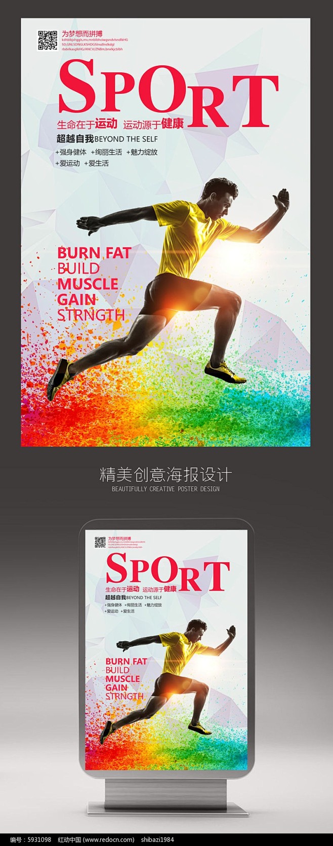 创意男子健身季运动海报设计PSD素材下载...