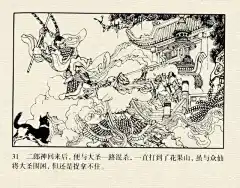 墨蕴I老经典 西游记连环画之《大闹天宫》