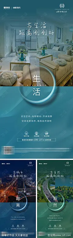 生活刚刚好价值点海报-源文件-志设网-zs9.com